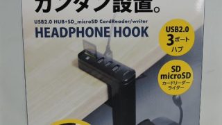 ナカバヤシ USB2.0 3ポートハブ+SD microSDカードリーダー /ライター付きヘッドホンフック HPH-002BK 入荷！！