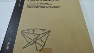 SnowPeak 焚火台(S) ST-031R 入荷！！