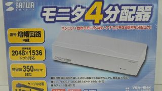 SANWA SUPPLY モニタ4分配器 VGA-HR4K 入荷！！