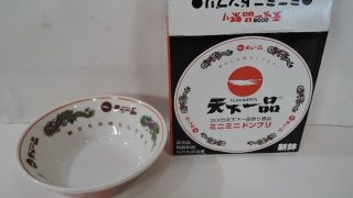 2005年 天下一品祭り景品 ミニミニドンブリ 入荷!!