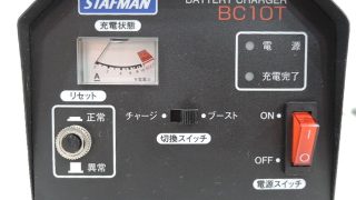 STAFMAN バッテリーチャージャー BC10T 入荷!!