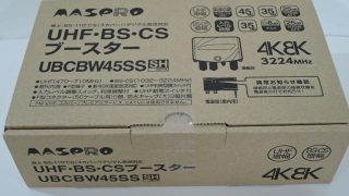 MASPRO UHF・BS・CSブースター UBCBW45SS 入荷！！