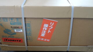 KIORITZ 歩行用ロータリーモア (自走式草刈機) FL520X 入荷!!