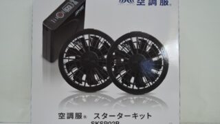 空調服 スターターキット SKSP02B 入荷!!