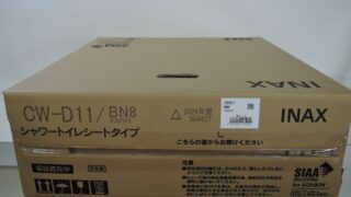 LIXIL INAX 温水洗浄便座 CW-D11/BN8 入荷!!