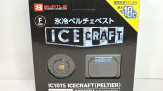 BURTLE 氷冷ペルチェベスト IC101S 入荷！！